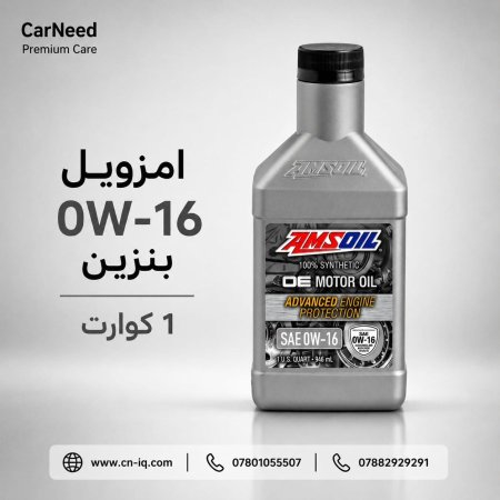 1 كوارت 0w-16 بنزين