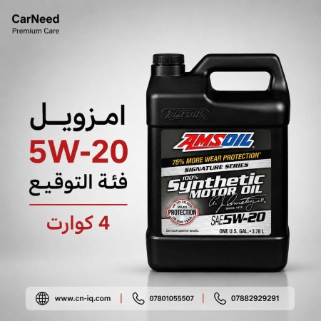 4 كوارت 5w-20 فئة التوقيع