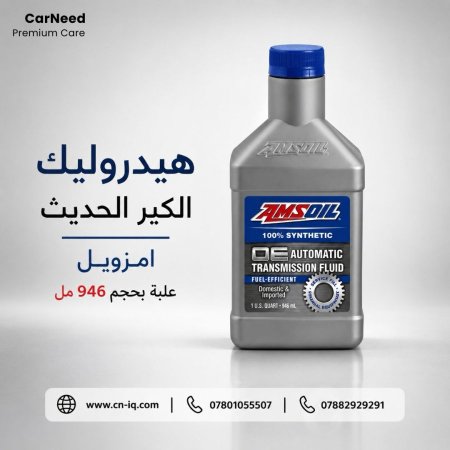 هيدروليك الكير الحديث - امزويل علبة بحجم 946 مل