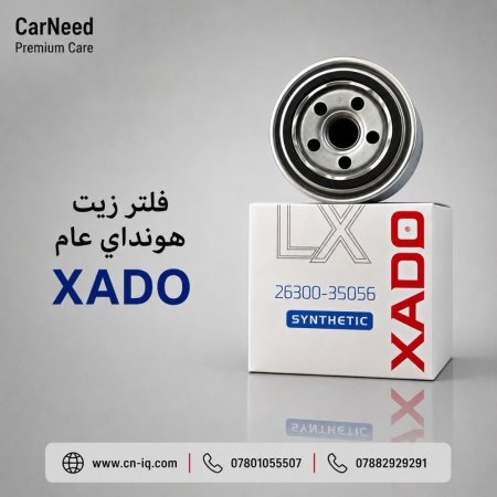 فلتر زيت هونداي عام (Xado)