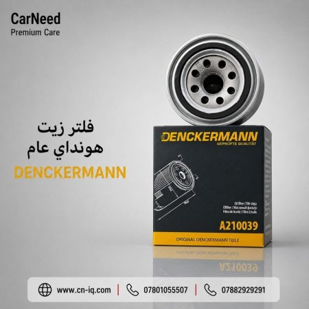 فلتر زيت هونداي عام (Denckermann)