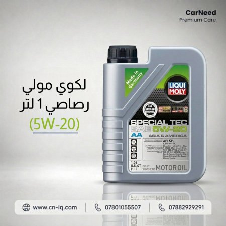 لكوي مولي رصاصي 1 لتر (5W-20)