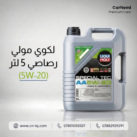 لكوي مولي رصاصي 5 لتر (5W-20)