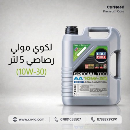 لكوي مولي رصاصي 5 لتر (10W-30)