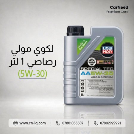 لكوي مولي رصاصي 1 لتر (5W-30)