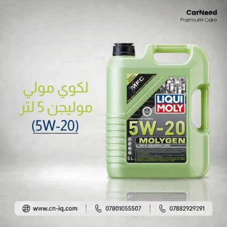 لكوي مولي موليجن 5 لتر (5W-20)