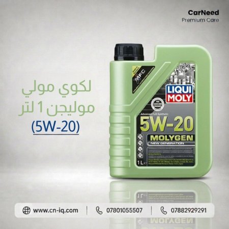 لكوي مولي موليجن 1 لتر (5W-20)