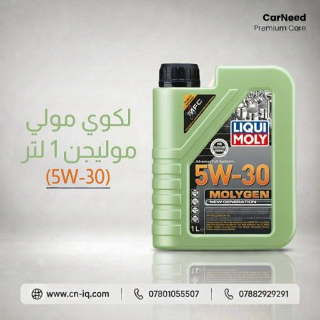 لكوي مولي موليجن 1 لتر (5W-30)