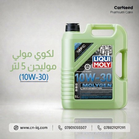 لكوي مولي موليجن 5 لتر (10W-30) <br> <span class='text-color-warm'>سيتوفر قريباً</span>