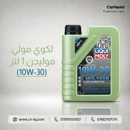 لكوي مولي موليجن 1 لتر (10W-30)
