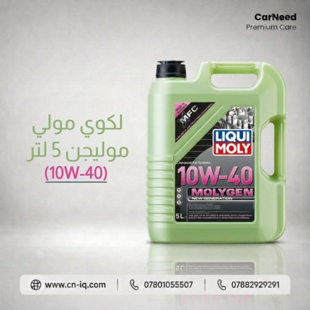 لكوي مولي موليجن 5 لتر (10W-40)