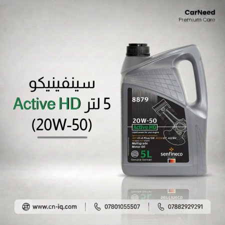 سينفينيكو 5 لتر Active HD (20W-50)