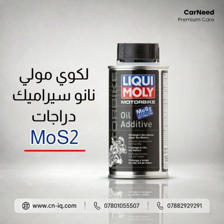 لكوي مولي نانو سيراميك دراجات MoS2 <br> <span class='text-color-warm'>سيتوفر قريباً</span>