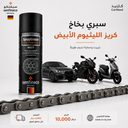 سبري كريز الليثيوم الأبيض 9977