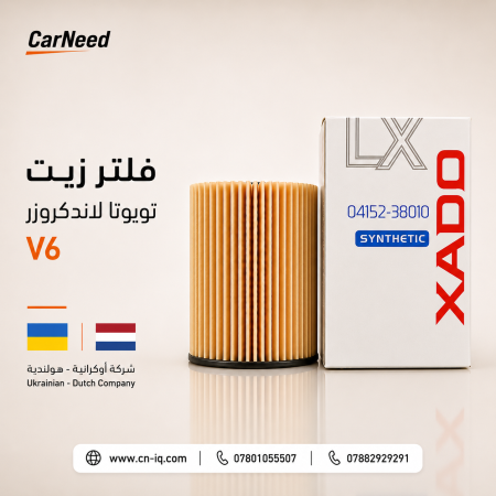 فلتر لاندكروز 6 سلندر (04152-38010) ورقي (Xado)