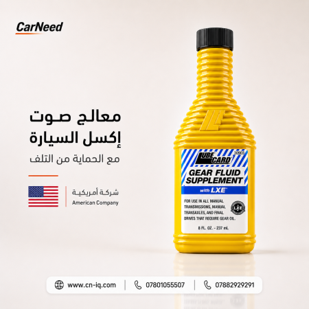 معالج صوت الأكسل (حماية + محسن)