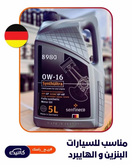 0w-16 سينفنكو 5 لتر