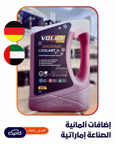 ماء راديتر احمر فولكس 5 لتر
