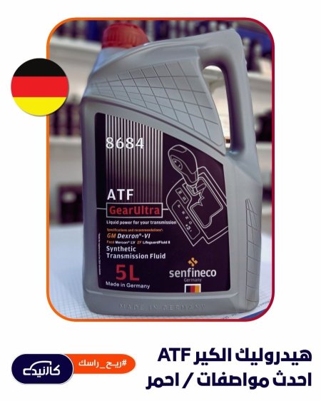 هيدروليك ( سينفنكو ) 5 لتر - دكسرون ATF