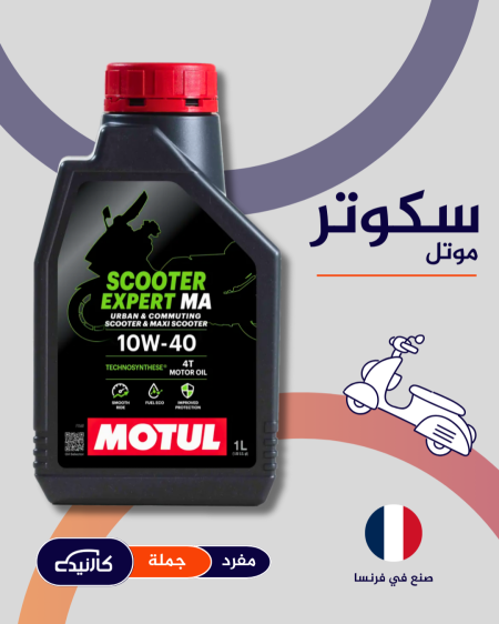10-40 موتل - سكوتر + 4T