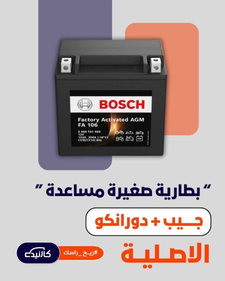بطارية صغيرة مساعدة / جيب + دورانكو
