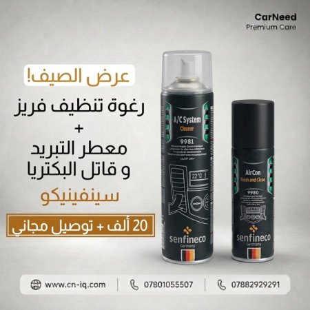 عرض رغوة تنظيف فريز + معطر التبريد و قاتل البكتريا