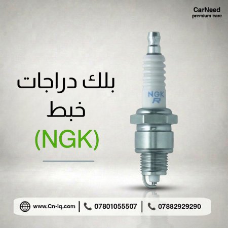 بلك دراجات الخبط اصلي   (NGK)