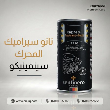 نانو سيراميك المحرك سينفينيكو