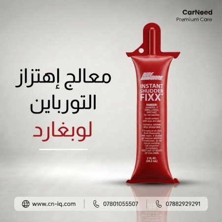 معالج إهتزاز التورباين لوبغارد