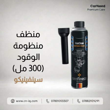 منظف منظومة الوقود (300 مل) سينفينيكو