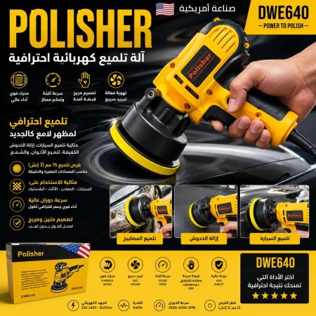 كوسرة بوليش أمريكي (Polisher)