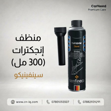 منظف انجكترات (300 مل) سينفينيكو