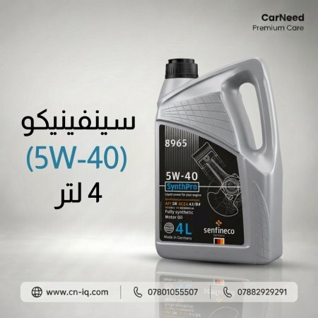 سينفينيكو (5W-40) 4 لتر