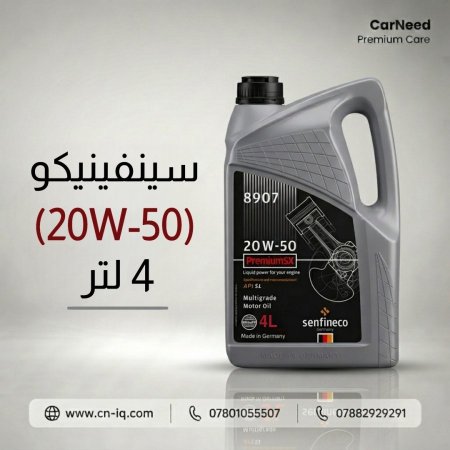 سينفينيكو (20W-50) 4 لتر