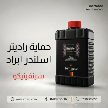 حماية | راديتر | سلندر | براد سينفينيكو