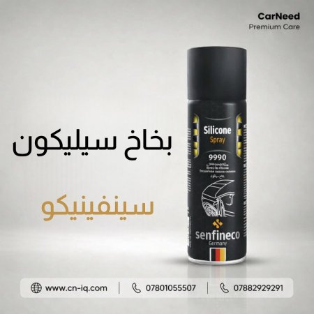 بخاخ سيليكون سينفينيكو