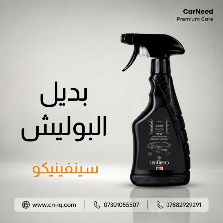 بديل البوليش سينفينيكو