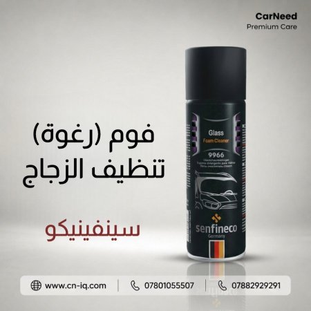 فوم (رغوة) تنظيف الزجاج سينفينيكو <br> <span class='text-color-warm'>سيتوفر قريباً</span>