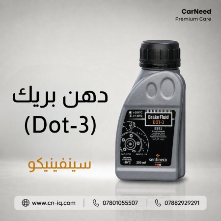 دهن بريك (Dot-3) 250 مل سينفينيكو