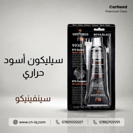 سيليكون أسود حراري سينفينيكو