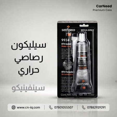 سيليكون رصاصي حراري سينفينيكو
