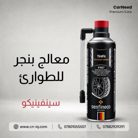 معالج بنجر للطوارئ <br> <span class='text-color-warm'>سيتوفر قريباً</span>