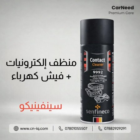 منظف الكترونيات + فيش كهرباء
