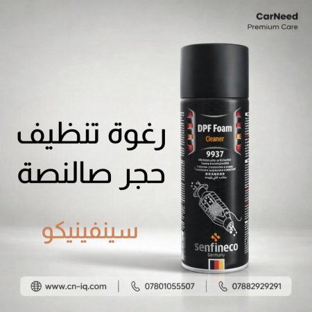 رغوة تنظيف حجر صالنصة