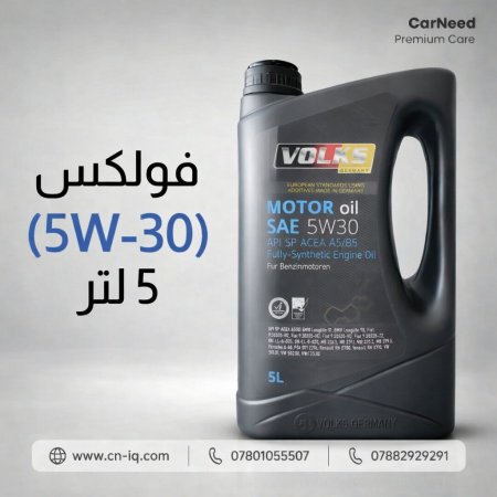 فولكس (5W-30) 5 لتر