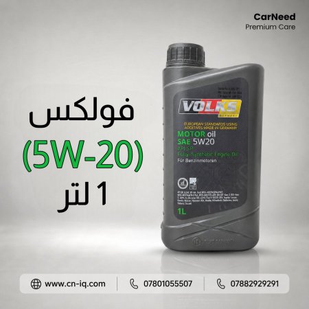 فولكس (5W-20) 1 لتر