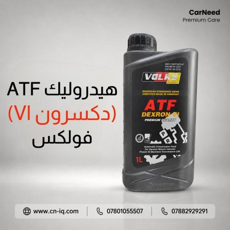 هيدروليك كير فولكس - حديث احمر VI