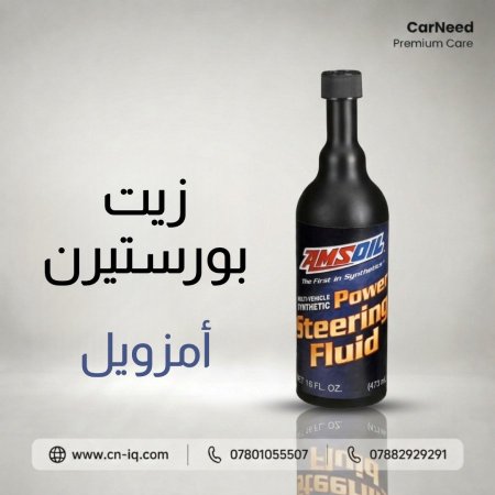 زيت بورستيرن أمزويل