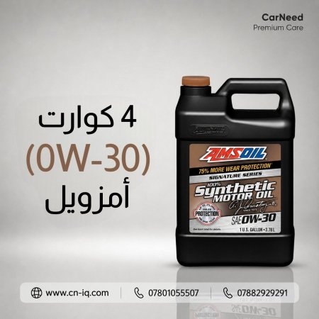 4 كوارت (0W-30) فئة التوقيع
