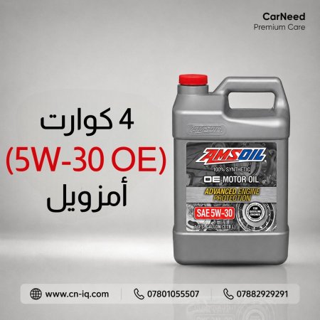 4 كوارت (5w-30 OE) أمزويل